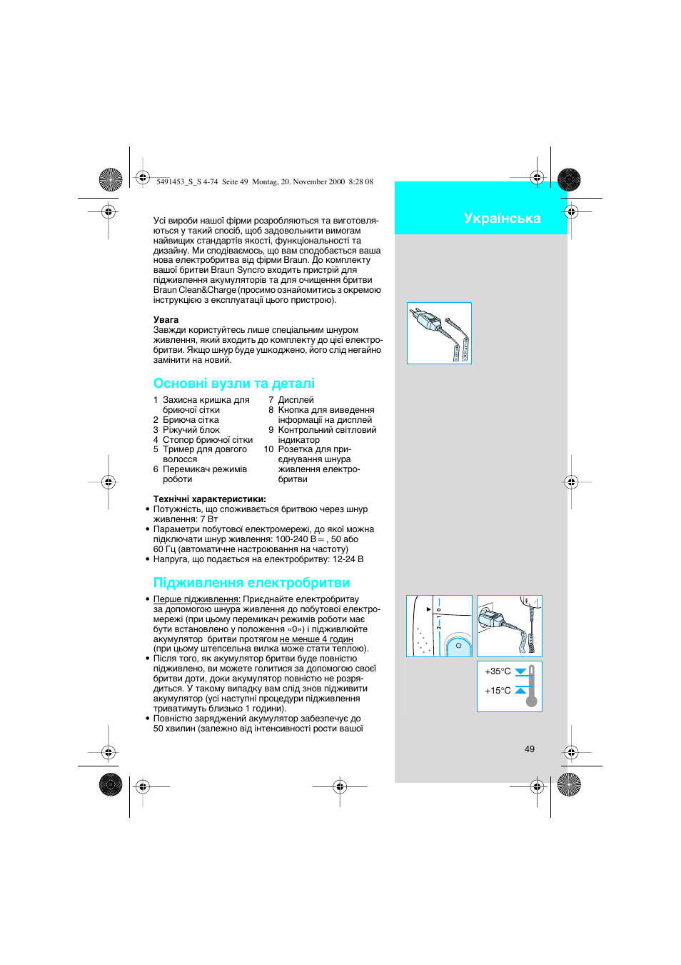 Ukrainian | Braun 7570 User Manual | Page 49 / 71