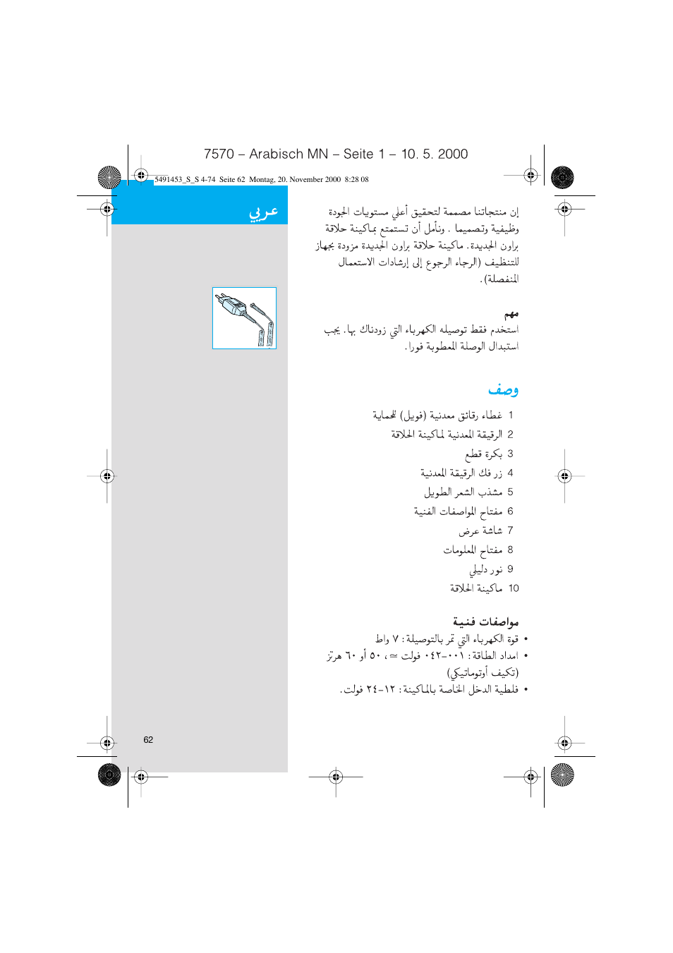 Arabic | Braun 7570 User Manual | Page 62 / 71