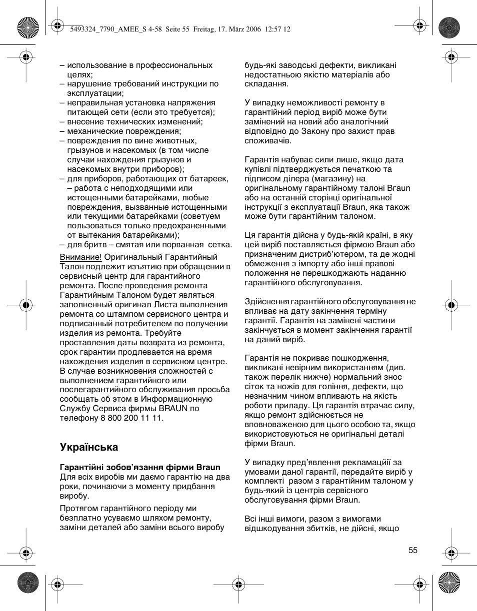 Мн‡ªмт¸н | Braun 7785 User Manual | Page 55 / 57