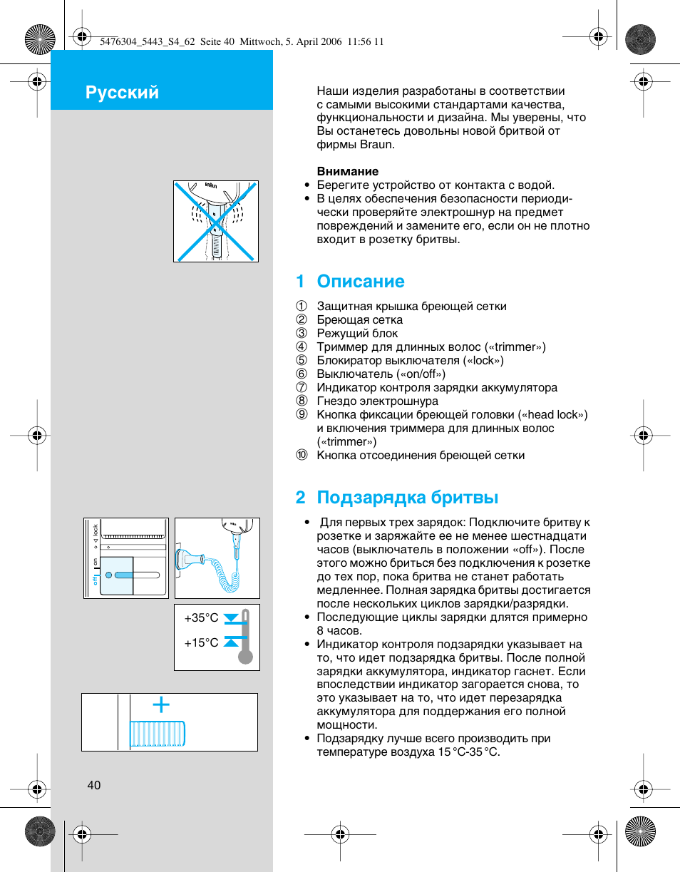 Кыттнли, 1 йфлт‡млв, 2 иу‰б‡ﬂ‰н‡ ·лъ | Braun 5443 User Manual | Page 40 / 59