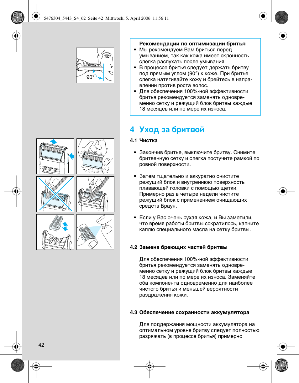 4 мıу‰ б‡ ·лъ‚уи | Braun 5443 User Manual | Page 42 / 59