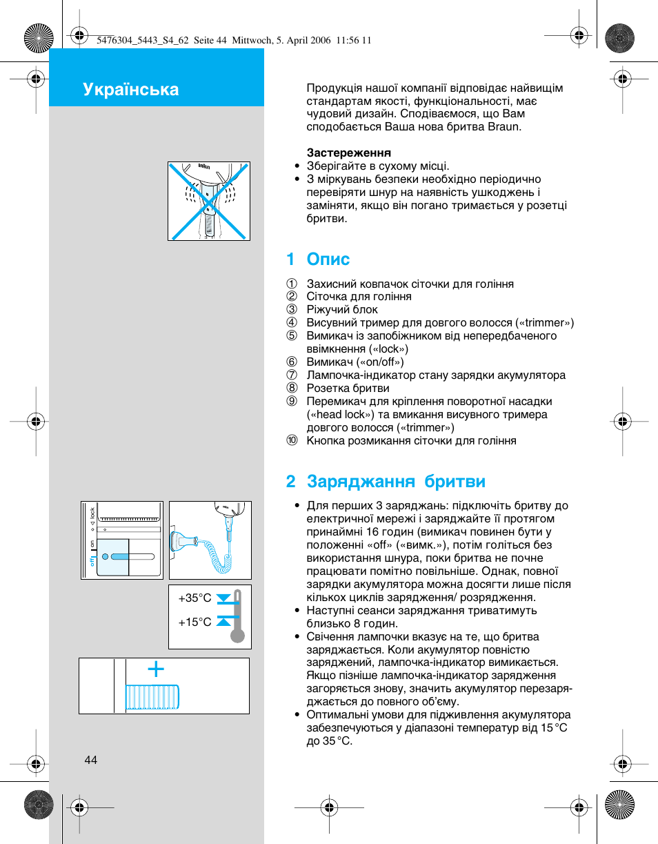 Ìí‡ªмт¸н, 1 йфлт, 2 б‡ﬂ‰ê‡ммﬂ ·лъ‚л | Braun 5443 User Manual | Page 44 / 59