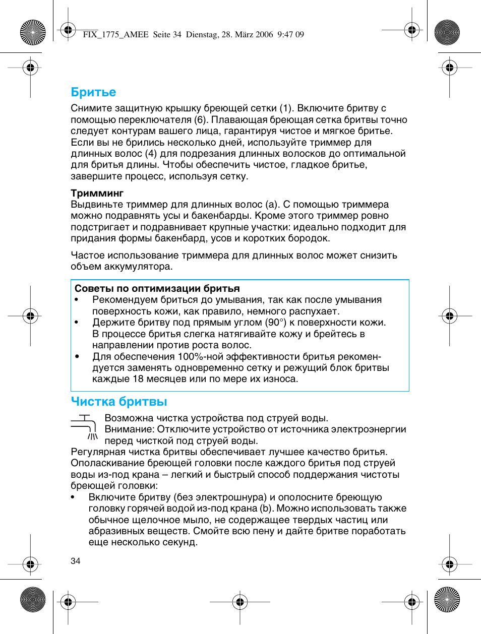 Елъ¸в, Ултън‡ ·лъ | Braun 1775 User Manual | Page 33 / 53