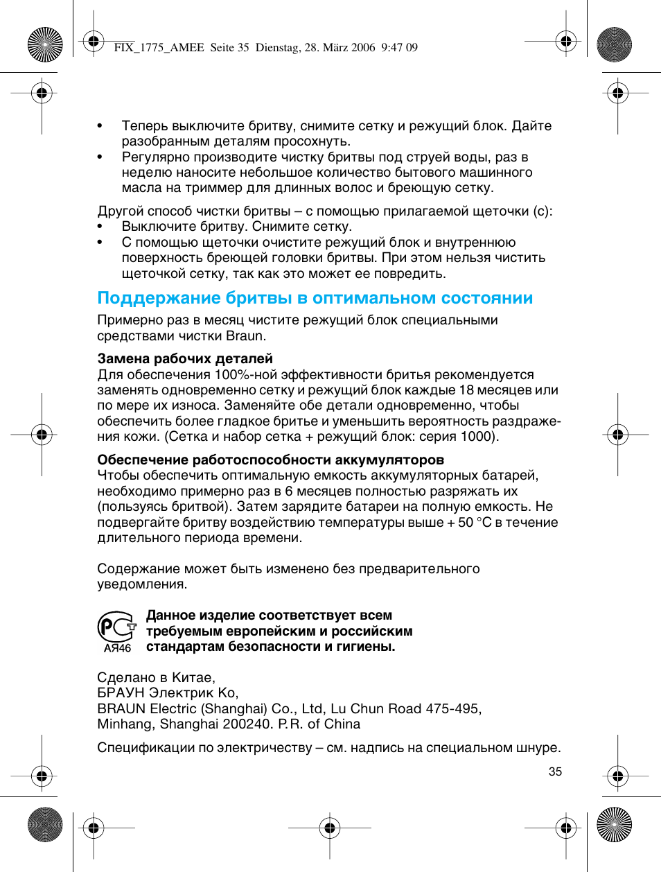 Иу‰‰вк‡млв ·лъ‚˚ ‚ уфълп‡о¸муп òóòúóﬂìëë | Braun 1775 User Manual | Page 34 / 53