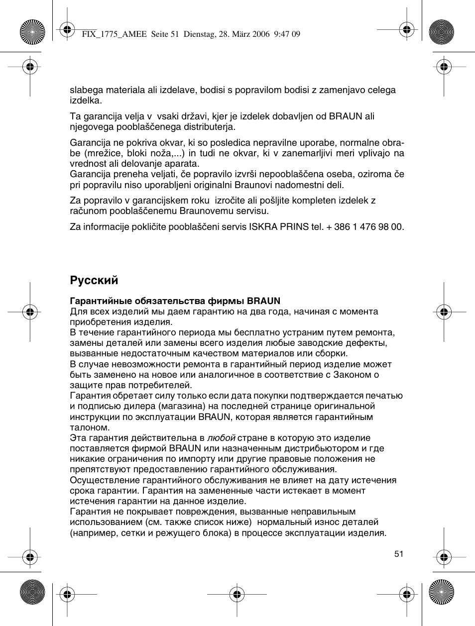 Кыттнли | Braun 1775 User Manual | Page 50 / 53