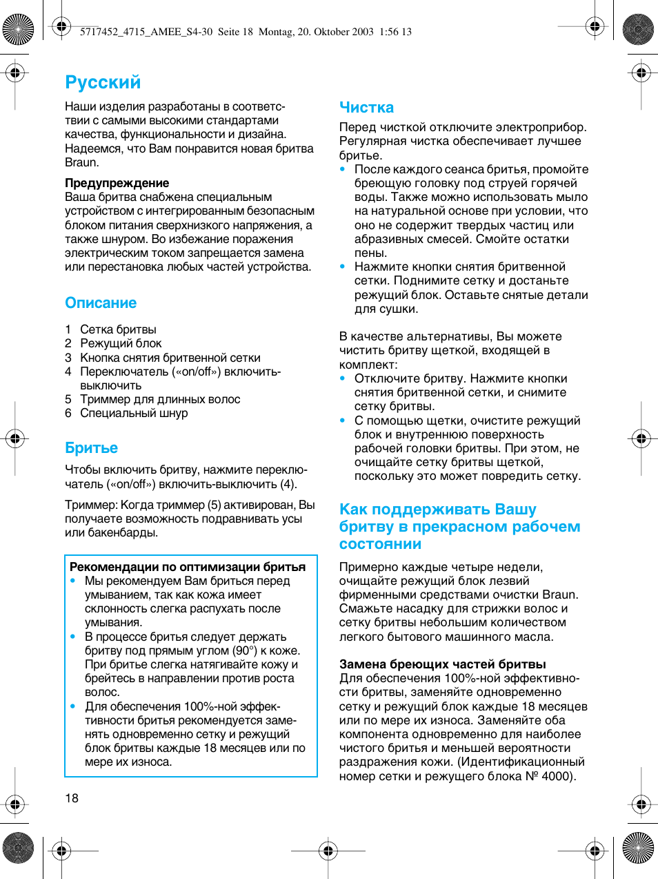 Russia, Кыттнли, Йфлт‡млв | Елъ¸в, Ултън | Braun 4715 User Manual | Page 18 / 28