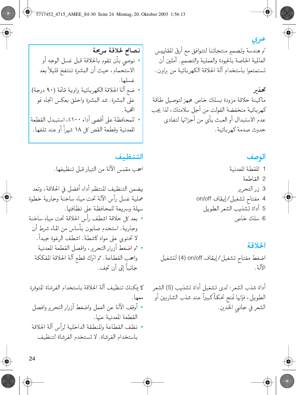 Arabisch | Braun 4715 User Manual | Page 24 / 28