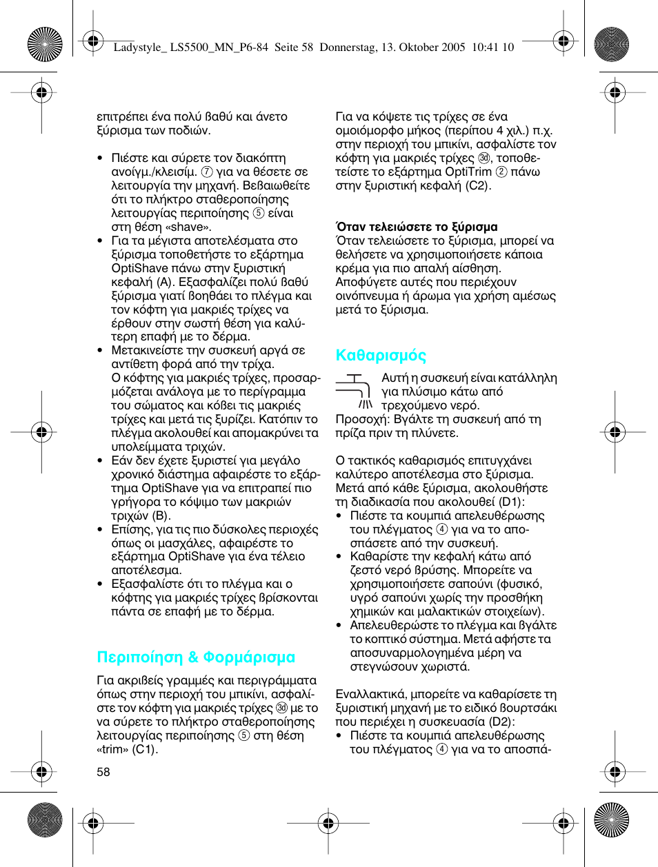 Въиф›лыл & ºôúì¿ъиым, I·úèûìﬁ | Braun LS 5500 User Manual | Page 58 / 82
