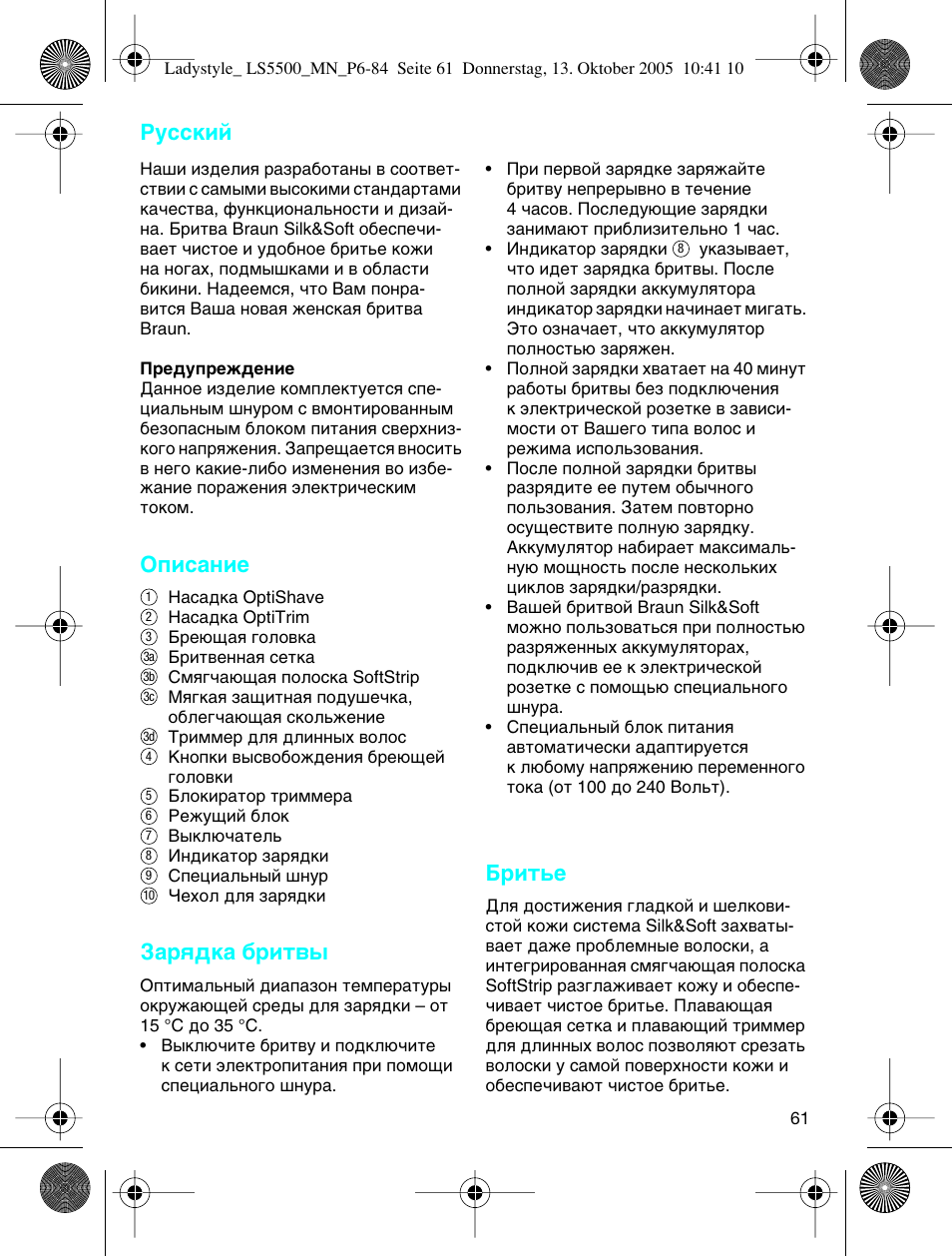 Кыттнли, Йфлт‡млв, Б‡ﬂ‰н‡ ·лъ | Елъ¸в | Braun LS 5500 User Manual | Page 61 / 82