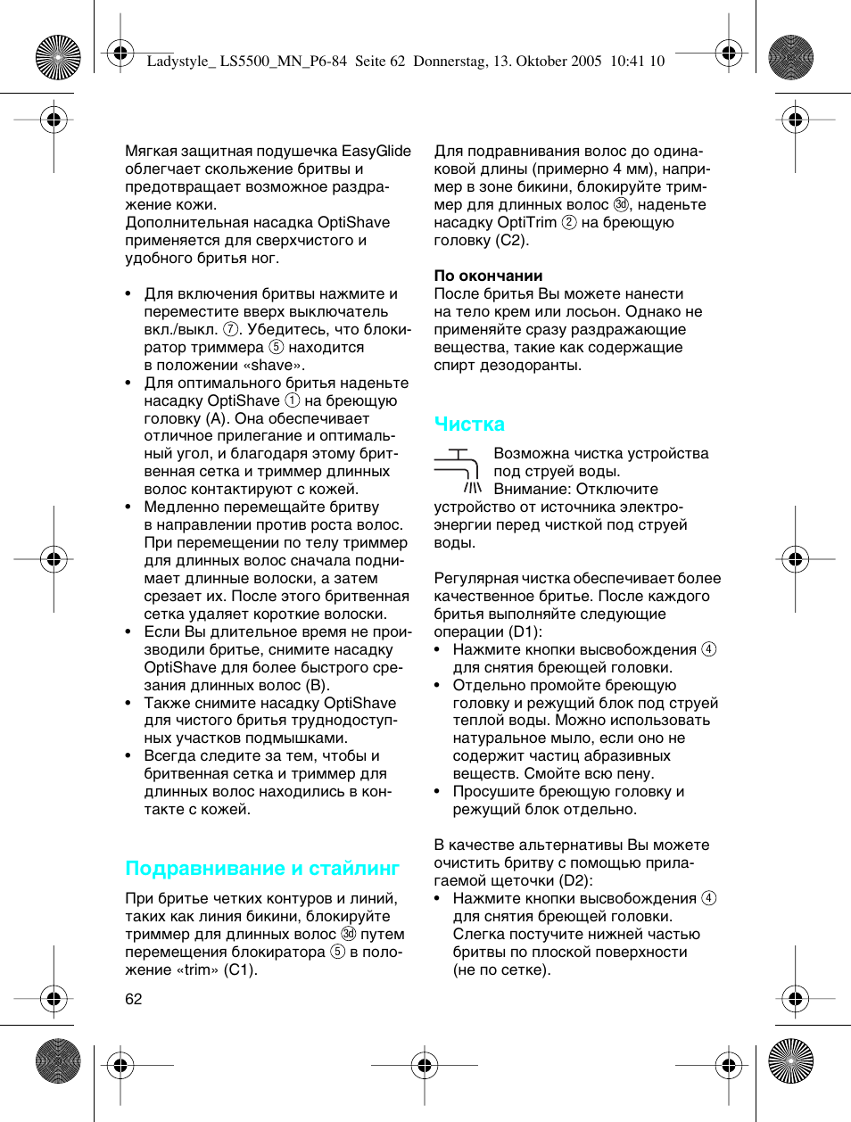 Иу‰‡‚мл‚‡млв л тъ‡иолм, Ултън | Braun LS 5500 User Manual | Page 62 / 82