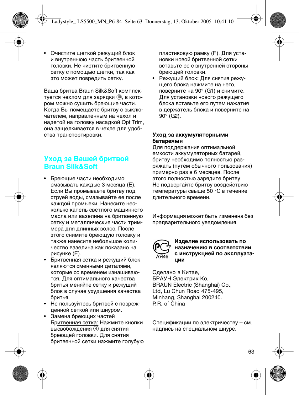 Мıу‰ б‡ з‡¯ви ·лъ‚уи braun silk&soft | Braun LS 5500 User Manual | Page 63 / 82