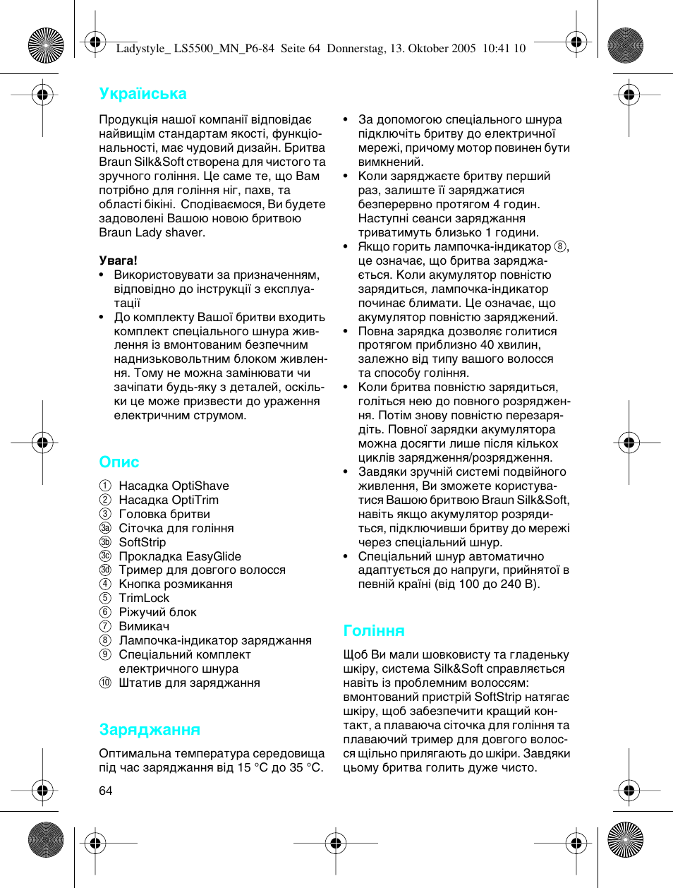Ìí‡ªлт¸н, Йфлт, Б‡ﬂ‰ê‡ммﬂ | Йуо¥ммﬂ | Braun LS 5500 User Manual | Page 64 / 82