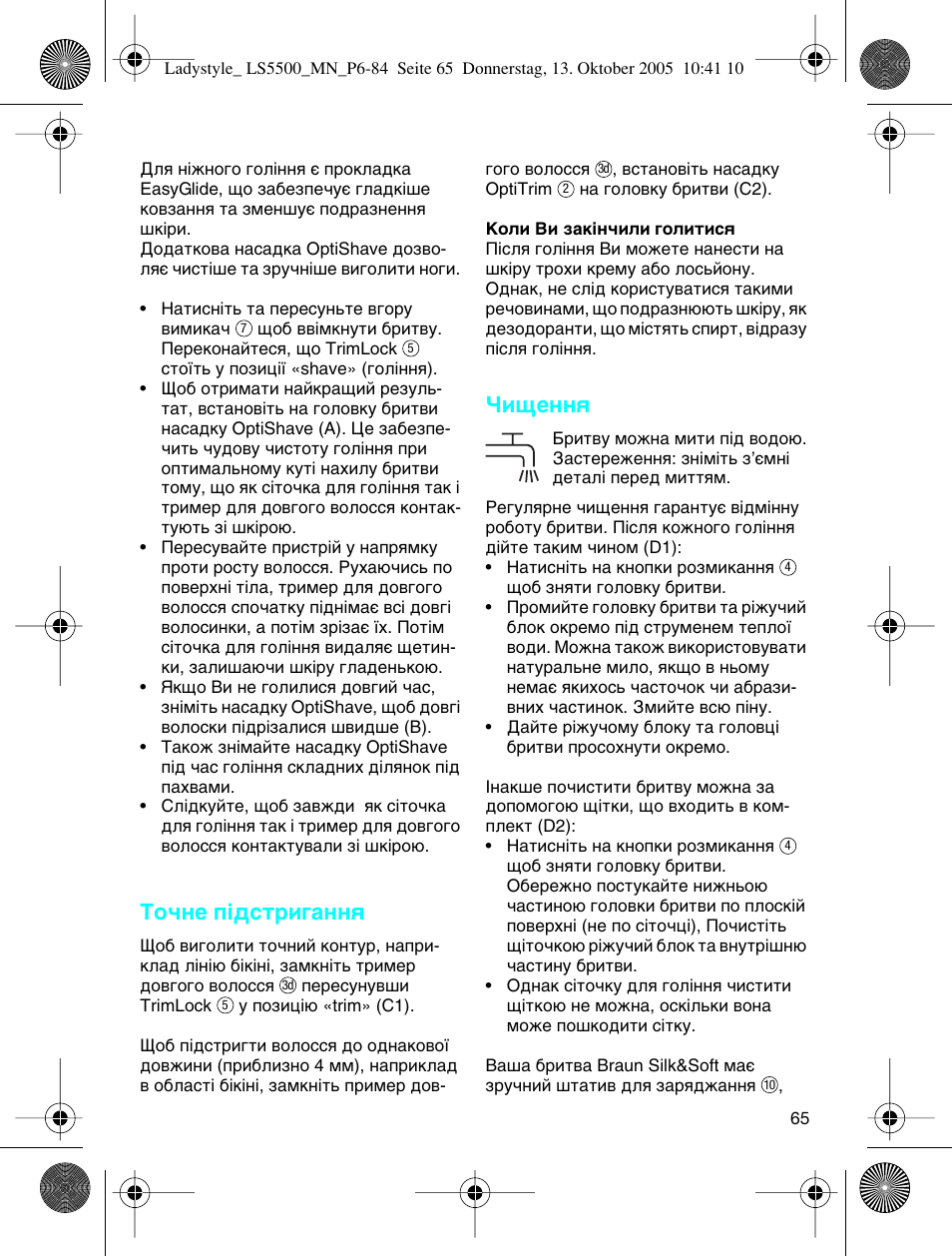 Ну˜мв ф¥‰тъл„‡ммﬂ, Ул˘âììﬂ | Braun LS 5500 User Manual | Page 65 / 82