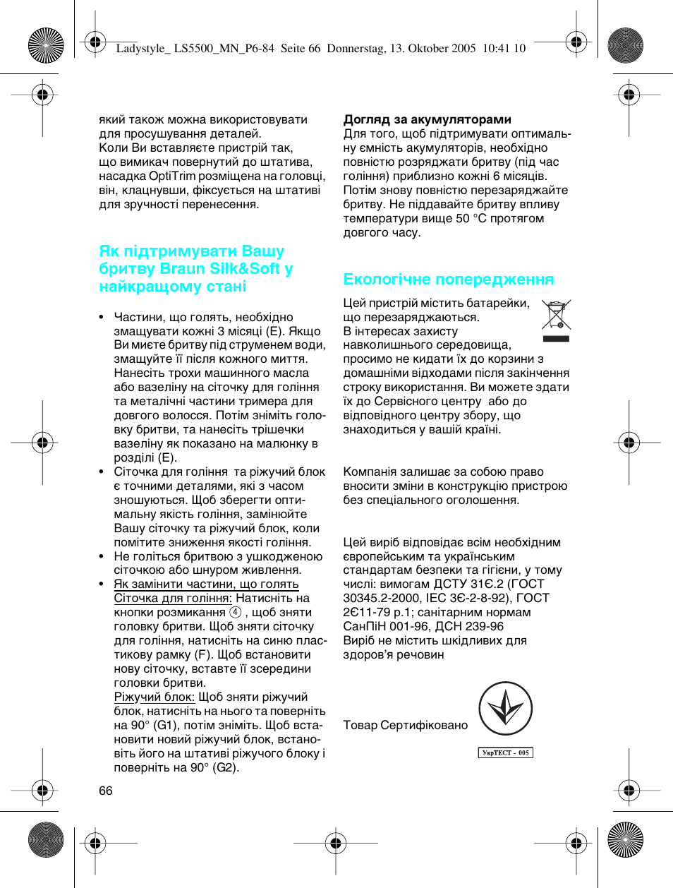 Цнуоу„¥˜мв фуфвв‰êâììﬂ | Braun LS 5500 User Manual | Page 66 / 82