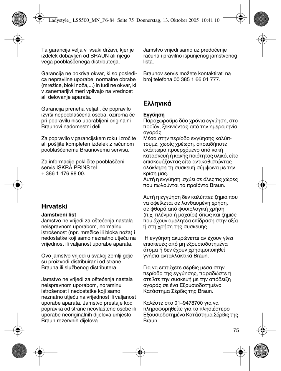 Hrvatski, Eïïëóèî | Braun LS 5500 User Manual | Page 75 / 82