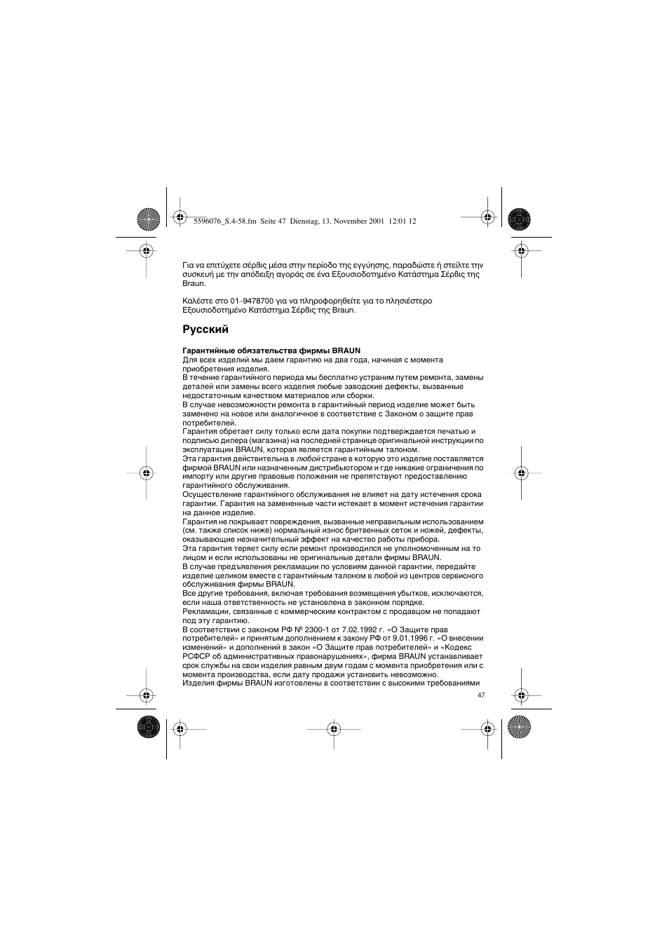 Кыттнли | Braun 2560 User Manual | Page 47 / 54