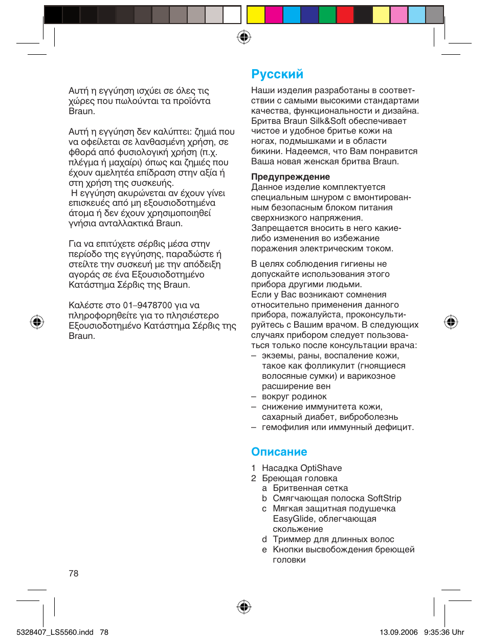 Кыттнли, Описание | Braun LS 5560 User Manual | Page 77 / 88