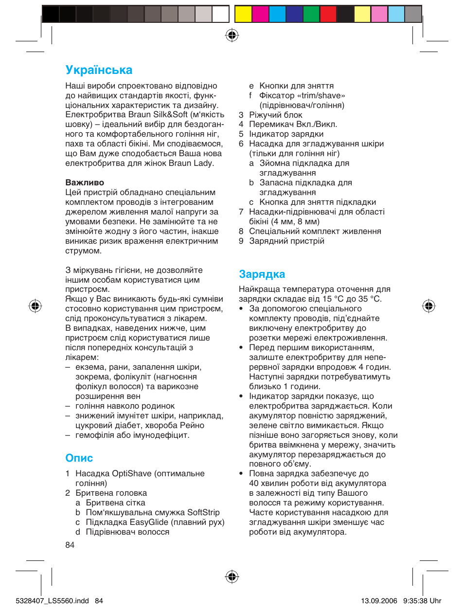Українська, Опис, Зарядка | Braun LS 5560 User Manual | Page 83 / 88