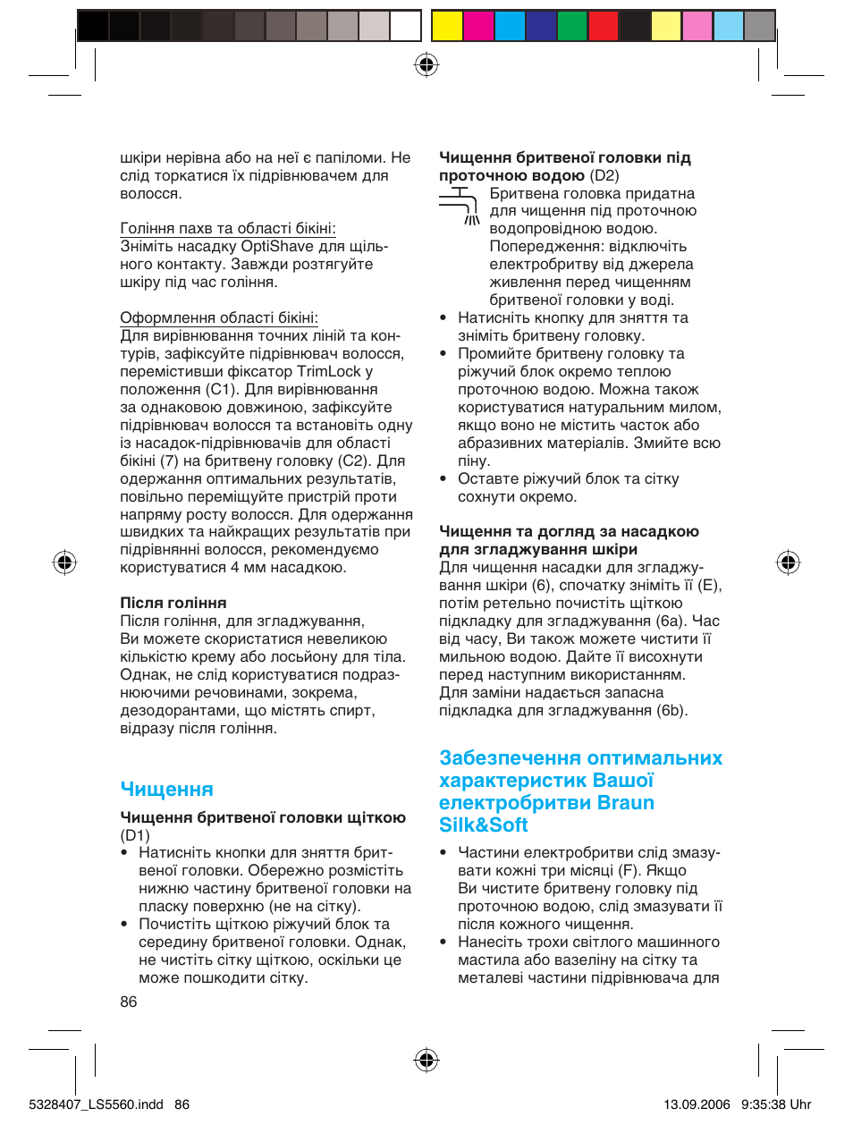 Чищення | Braun LS 5560 User Manual | Page 85 / 88
