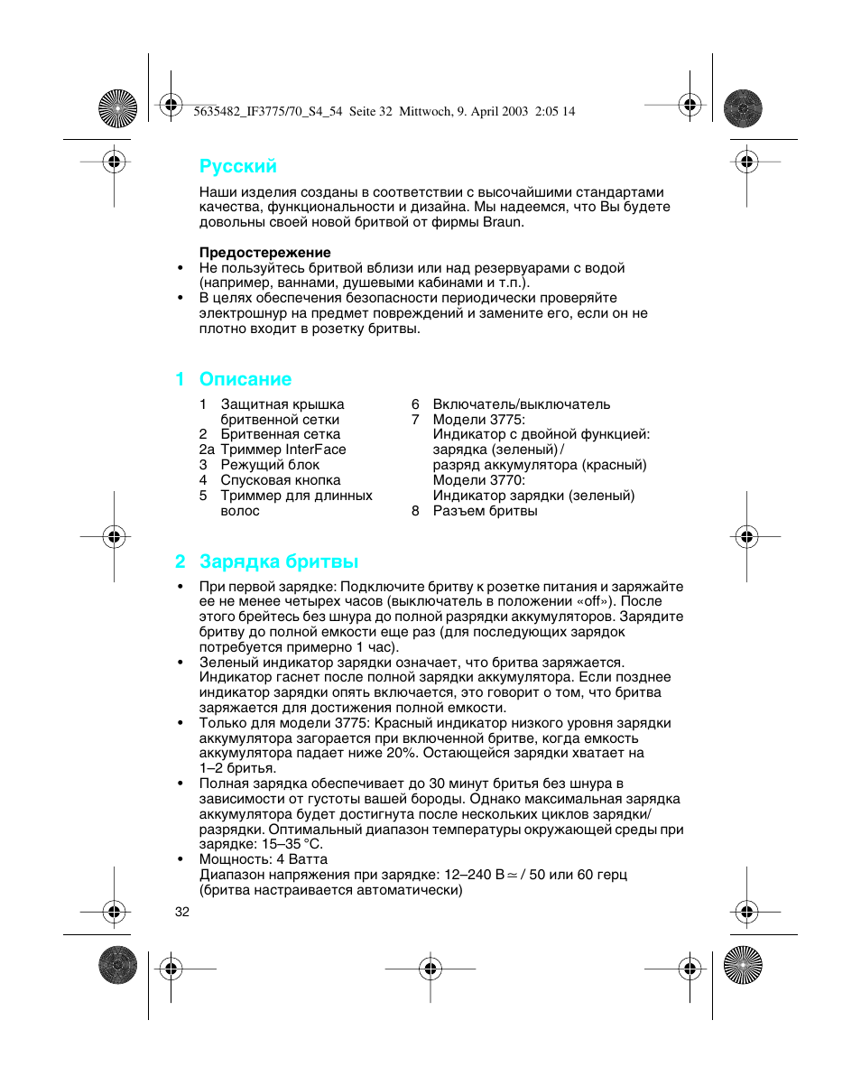 Кыттнли, 1 йфлт‡млв, 2 б‡ﬂ‰н‡ ·лъ | Braun 7526 User Manual | Page 32 / 54