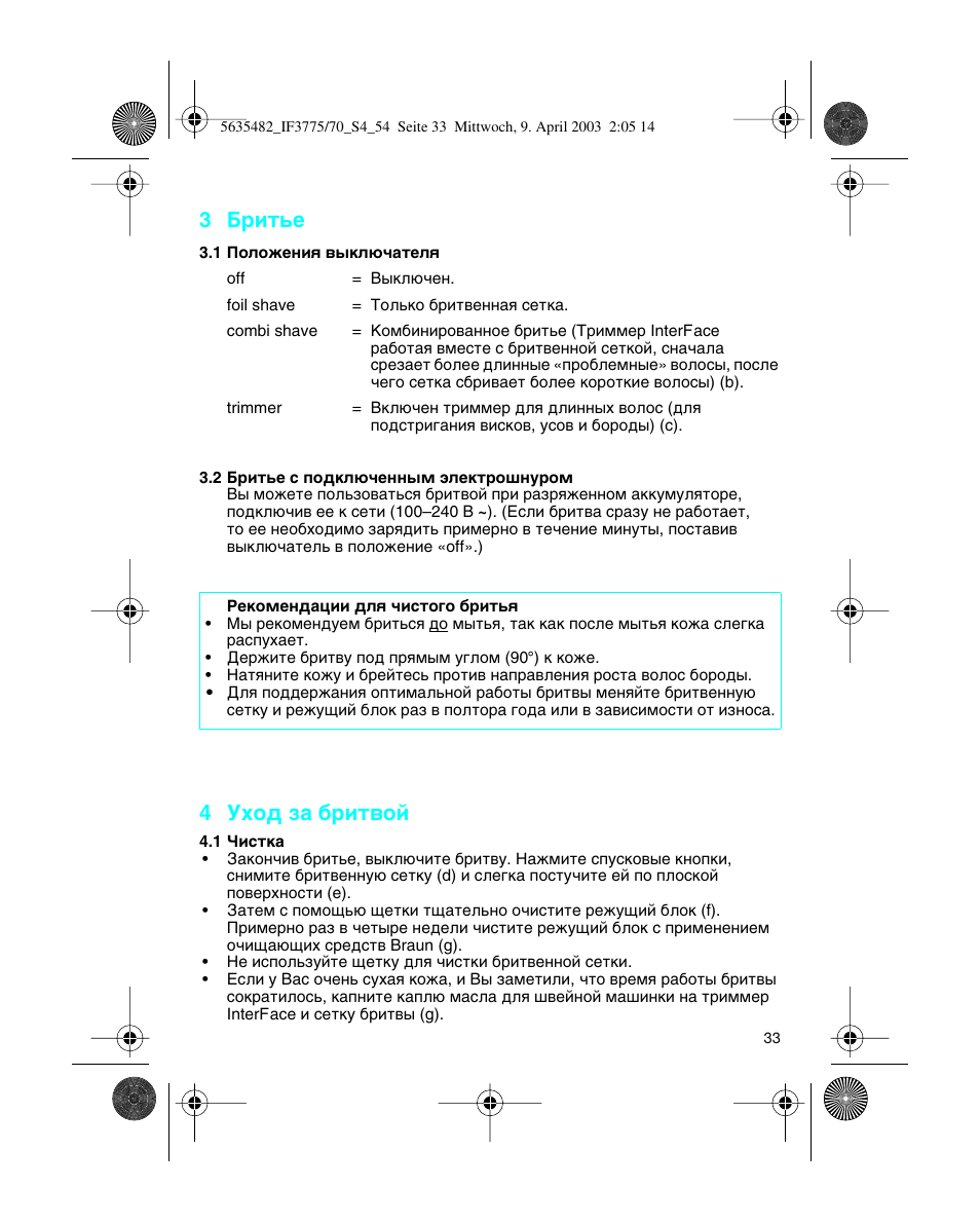 3 елъ¸в, 4 мıу‰ б‡ ·лъ‚уи | Braun 7526 User Manual | Page 33 / 54