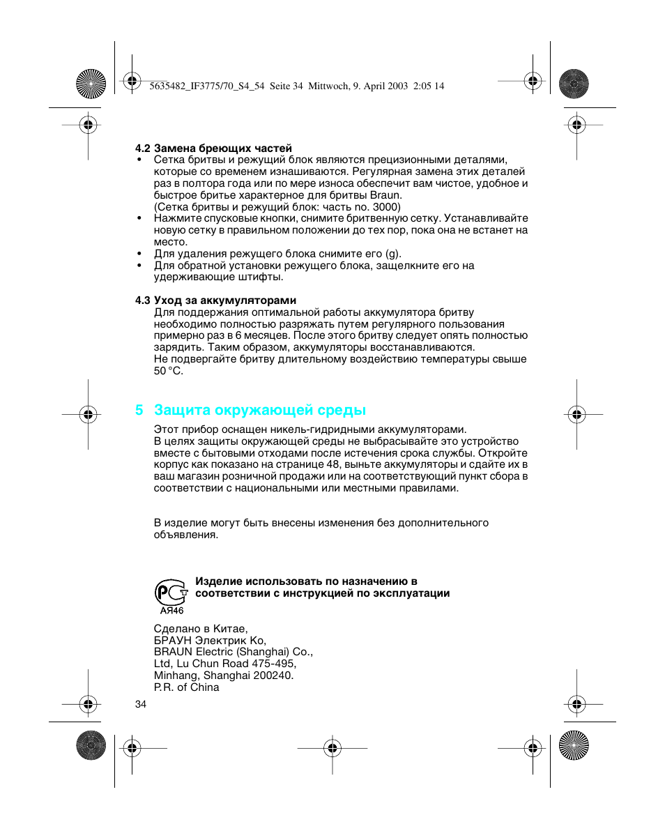 5 б‡˘лъ‡ унык‡˛˘ви тв | Braun 7526 User Manual | Page 34 / 54