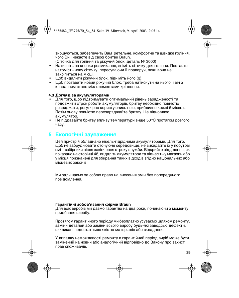 5 цнуоу„¥˜м¥ б‡ы‚‡êâììﬂ | Braun 7526 User Manual | Page 39 / 54