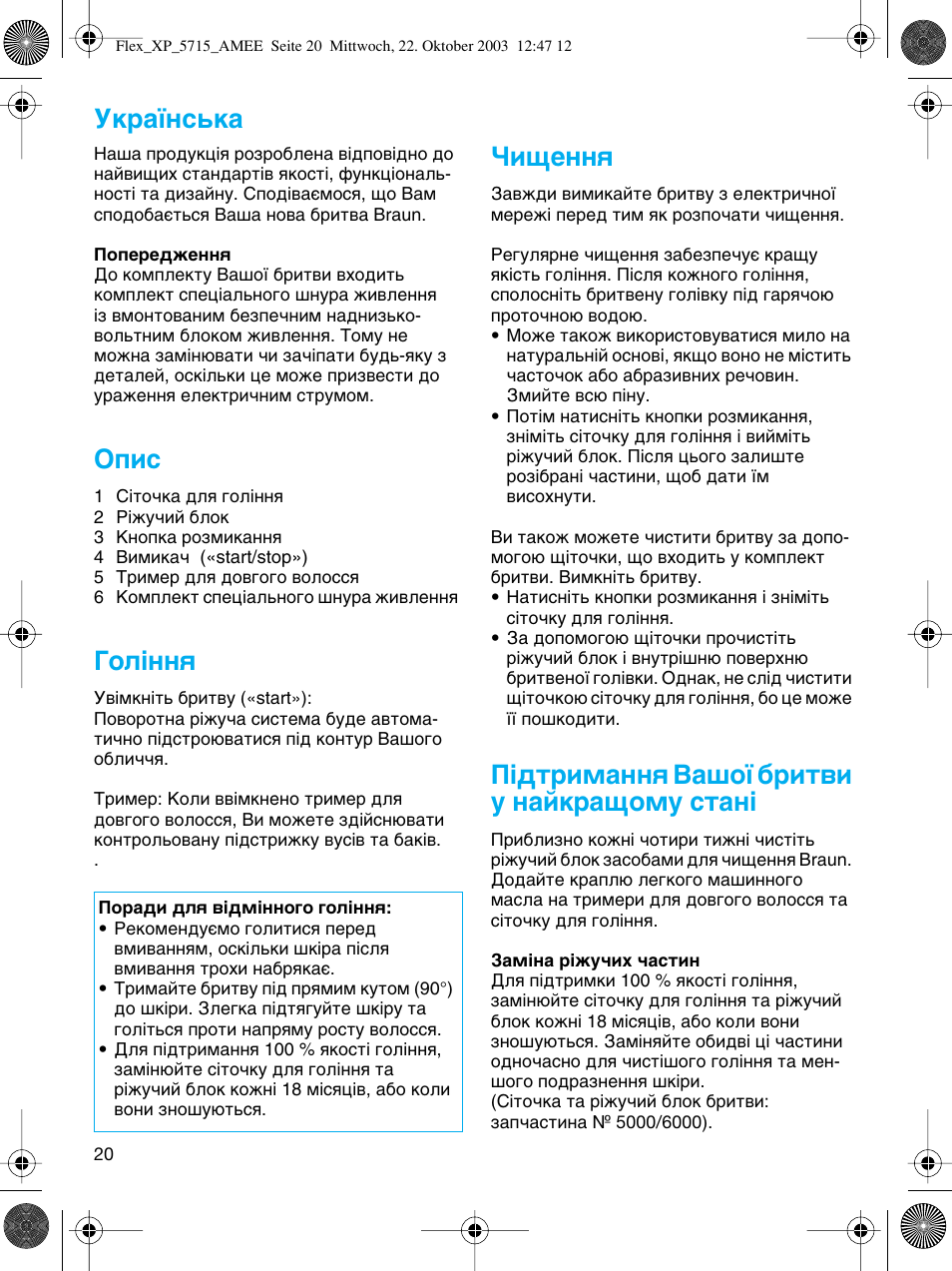 Ukrainian, Йфлт, Éóî¥ммﬂ | Ул˘âììﬂ, И¥‰ълп‡ммﬂ з‡¯уª ·лъ‚л ы м‡ин‡˘упы тъ‡м, Мн‡ªмт¸н | Braun 5715 User Manual | Page 20 / 28