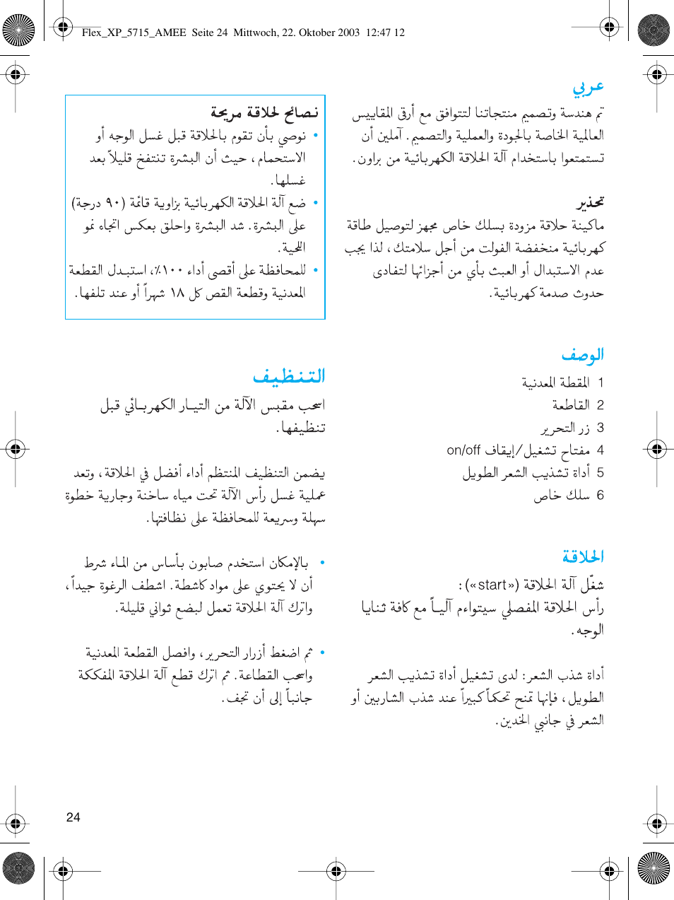 Arabisch | Braun 5715 User Manual | Page 24 / 28