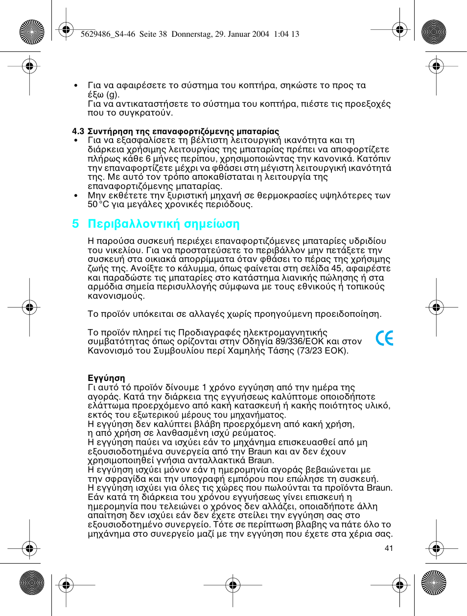 5περι αλλ ντικ σηµε ωση | Braun 3615 User Manual | Page 41 / 46