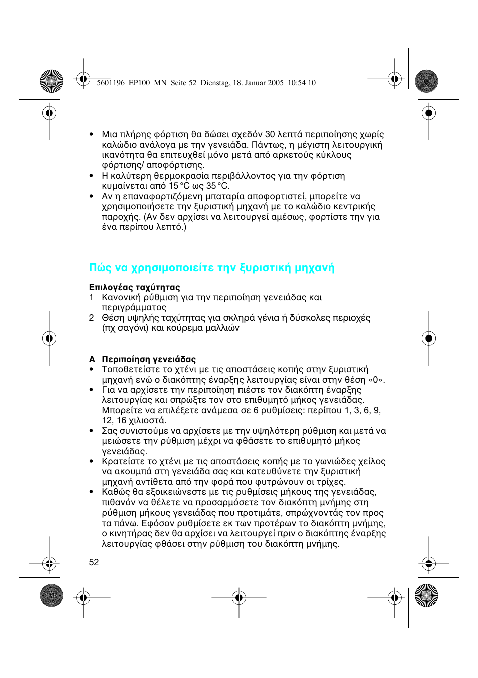 Π ς να ρησιµ π ιε τε την υριστικ µη αν | Braun 7546 User Manual | Page 52 / 62