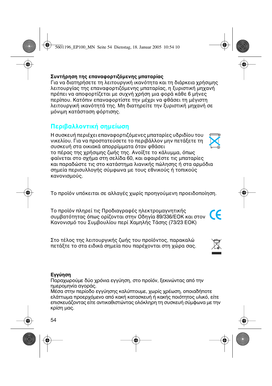 Περι αλλ ντικ σηµε ωση | Braun 7546 User Manual | Page 54 / 62