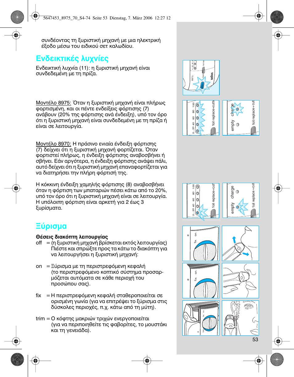 У‰виощио¤˜ п˘¯у›в, Ъиым | Braun 8975 User Manual | Page 53 / 70