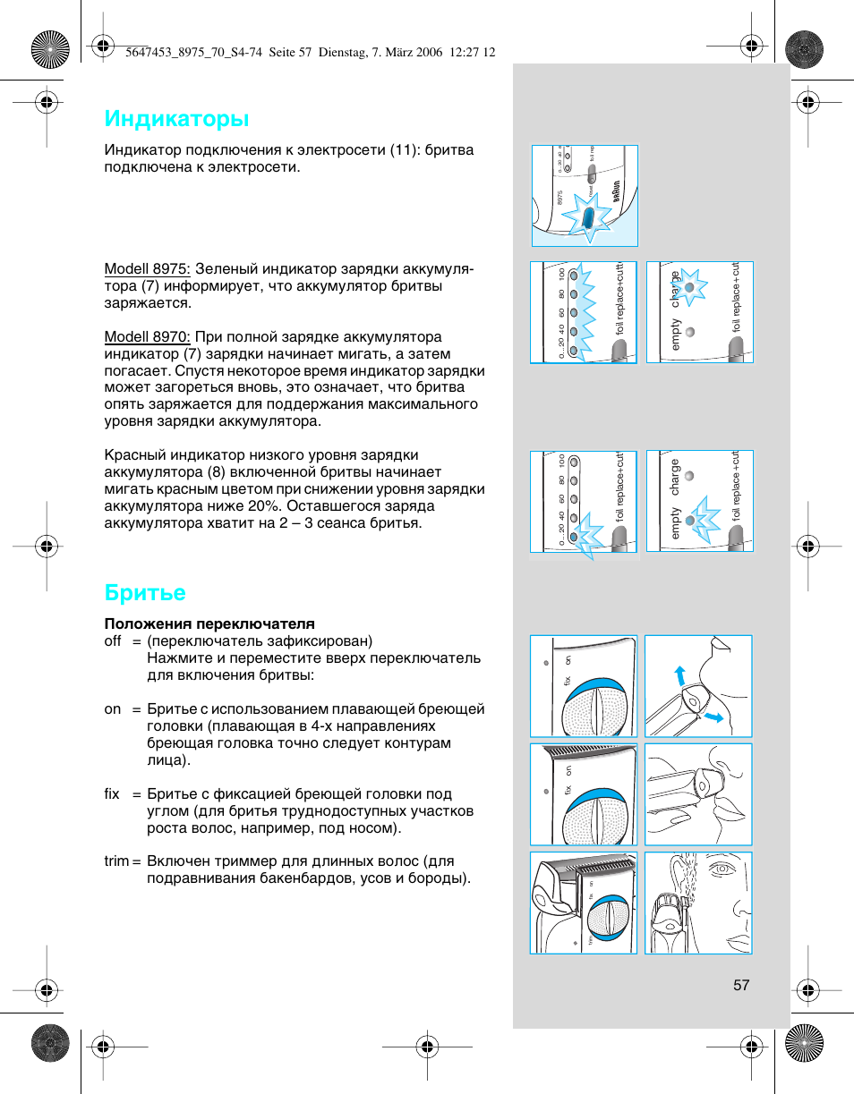 Ам‰лн‡ъу, Елъ¸в | Braun 8975 User Manual | Page 57 / 70