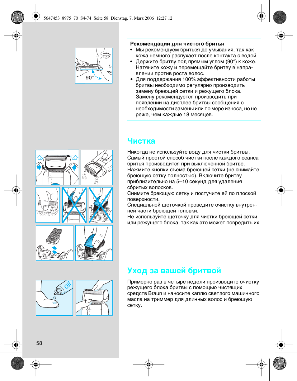 Ултън, Мıу‰ б‡ ‚‡¯ви ·лъ‚уи | Braun 8975 User Manual | Page 58 / 70