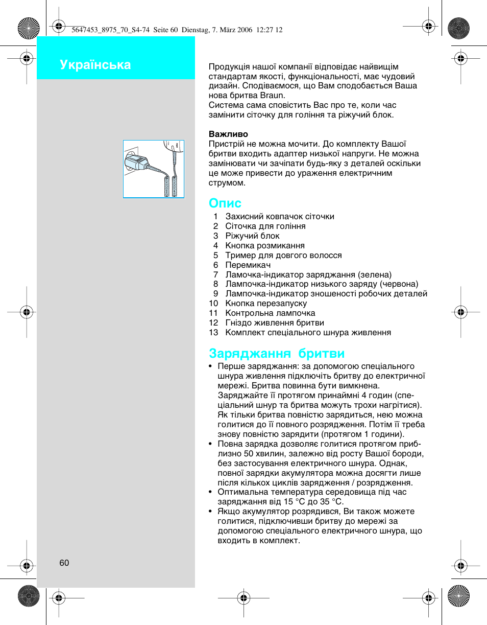 Йфлт, Á‡ﬂ‰ê‡ммﬂ ·лъ‚л, Мн‡ªмт¸н | Braun 8975 User Manual | Page 60 / 70