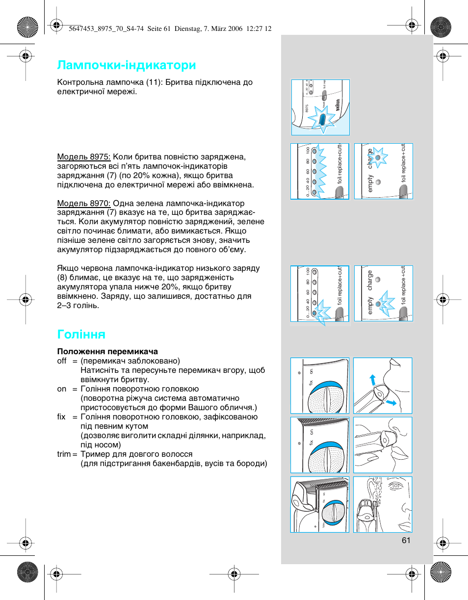 Г‡пфу˜нл-¥м‰лн‡ъул, Йуо¥ммﬂ | Braun 8975 User Manual | Page 61 / 70