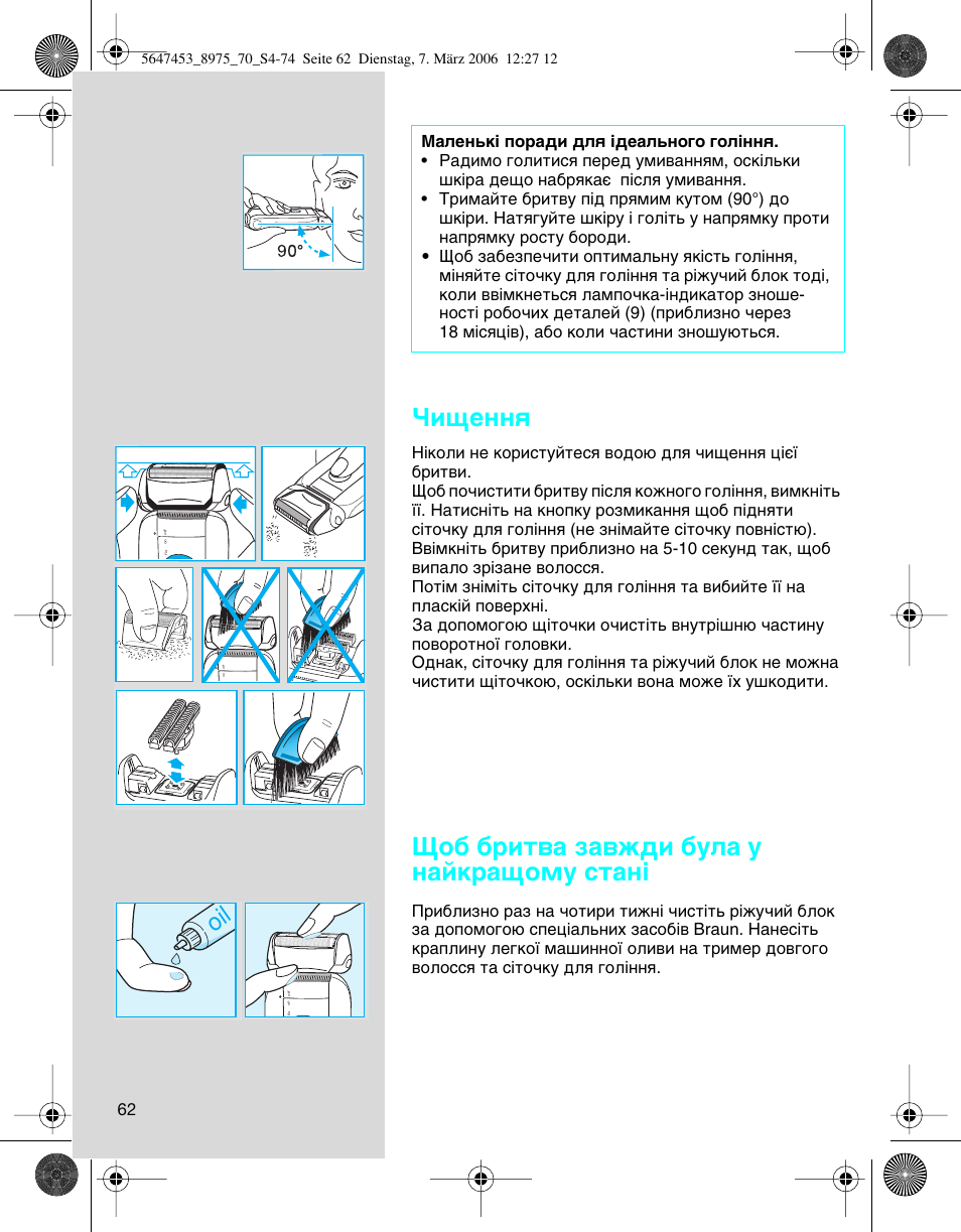 Óë˘âììﬂ, Фу· ·лъ‚‡ б‡‚к‰л ·ыо‡ ы м‡ин‡˘упы тъ‡м | Braun 8975 User Manual | Page 62 / 70