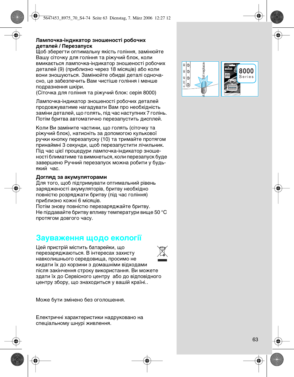 Б‡ы‚‡êâììﬂ ˘у‰у внуоу„¥ª | Braun 8975 User Manual | Page 63 / 70