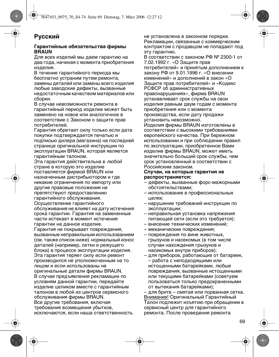 Кыттнли | Braun 8975 User Manual | Page 69 / 70
