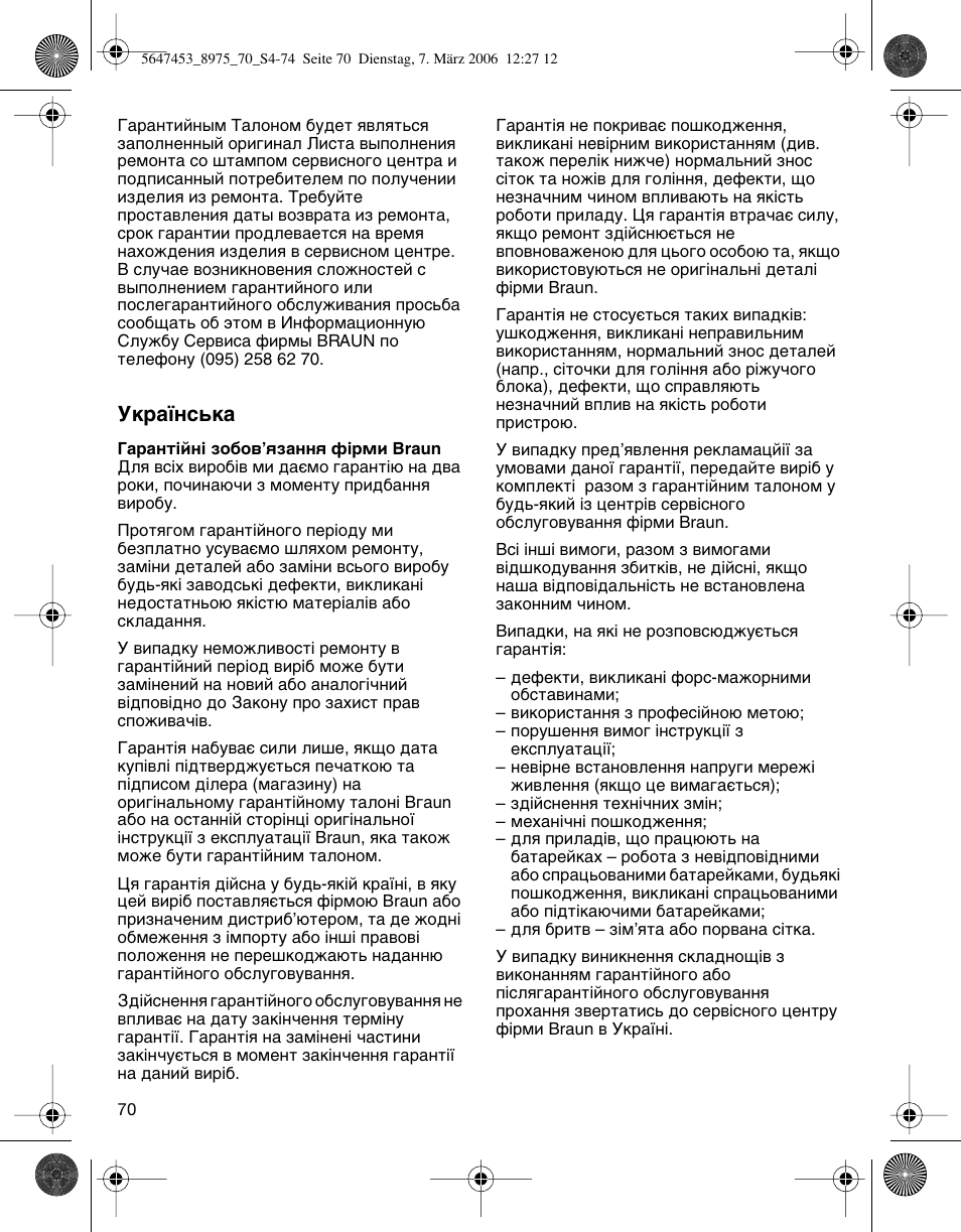 Мн‡ªмт¸н | Braun 8975 User Manual | Page 70 / 70