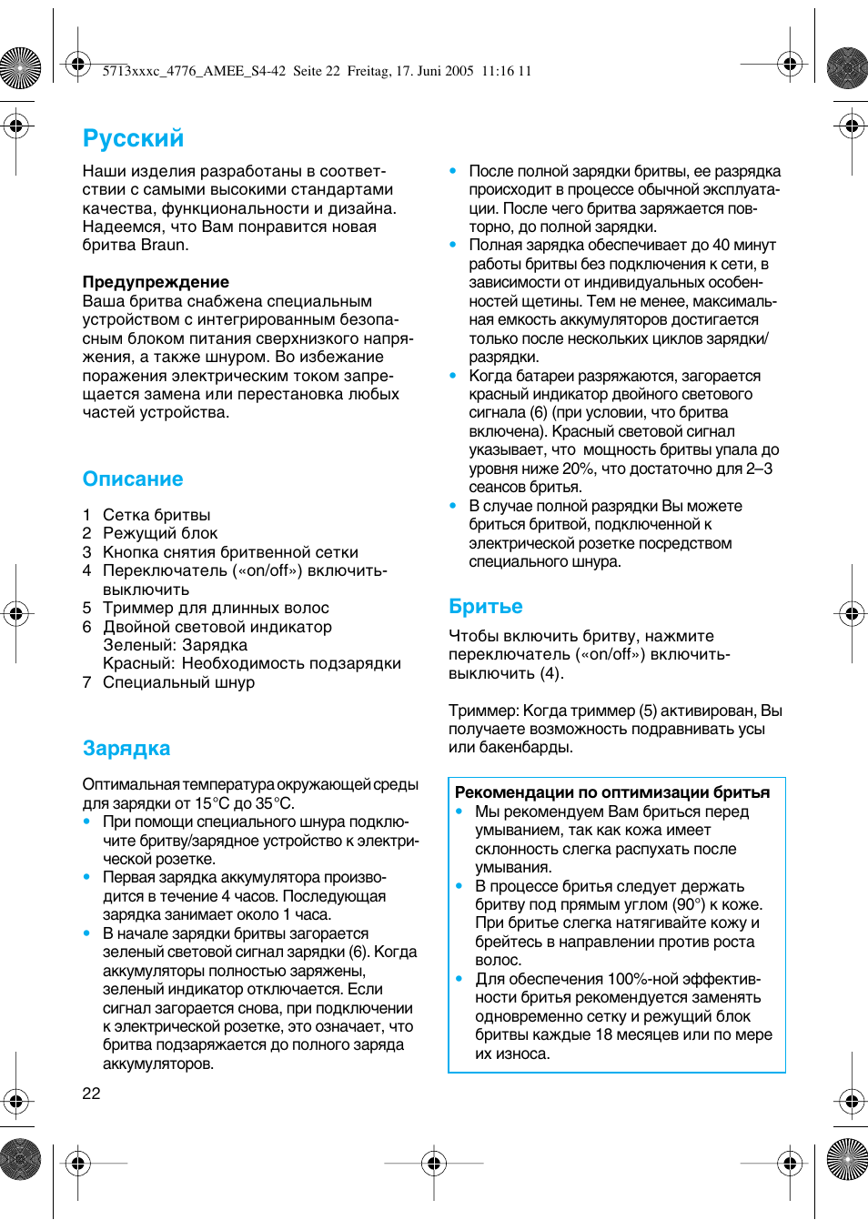 Кыттнли, Йфлт‡млв, Б‡ﬂ‰н | Елъ¸в | Braun 4776 User Manual | Page 22 / 40