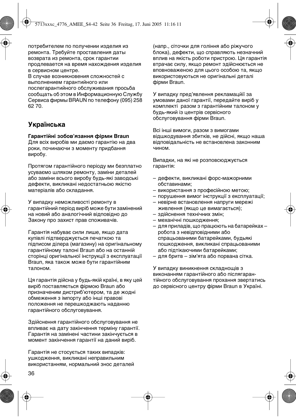 Мн‡ªмт¸н | Braun 4776 User Manual | Page 36 / 40