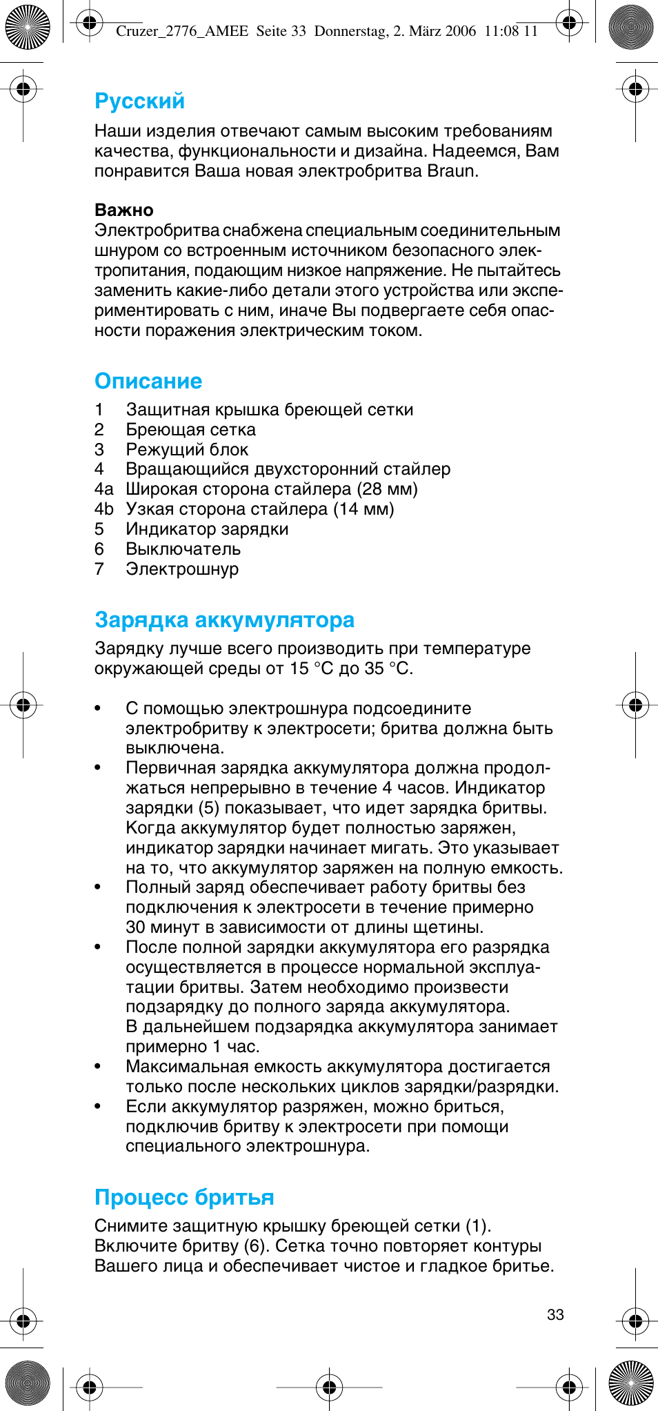 Кыттнли, Йфлт‡млв, Б‡ﬂ‰í‡ ‡ííûïûîﬂúó | Иóˆâòò ·ëú¸ﬂ | Braun 2776 User Manual | Page 32 / 51