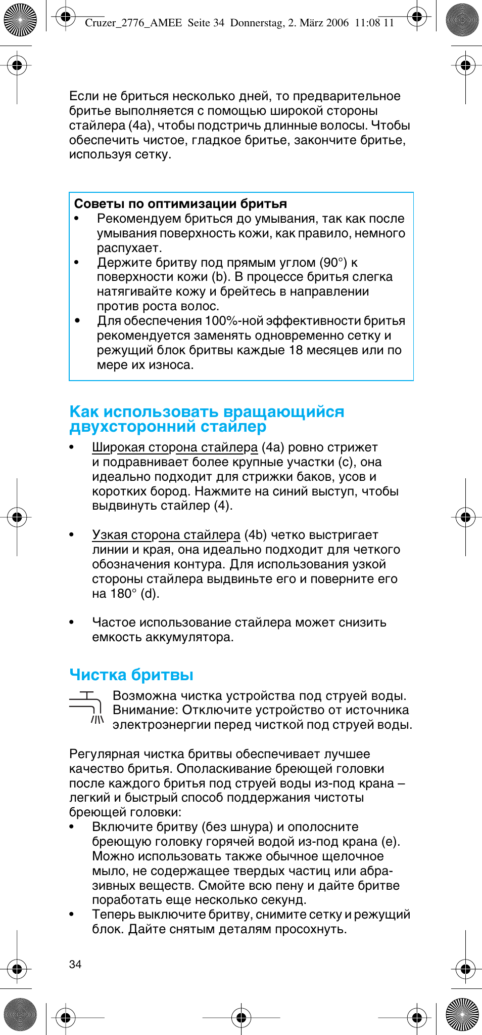 Д‡н лтфуо¸бу‚‡ъ¸ ‚‡˘‡˛˘ëèòﬂ ‰‚ûıòúóуммли тъ‡иов, Ултън‡ ·лъ | Braun 2776 User Manual | Page 33 / 51