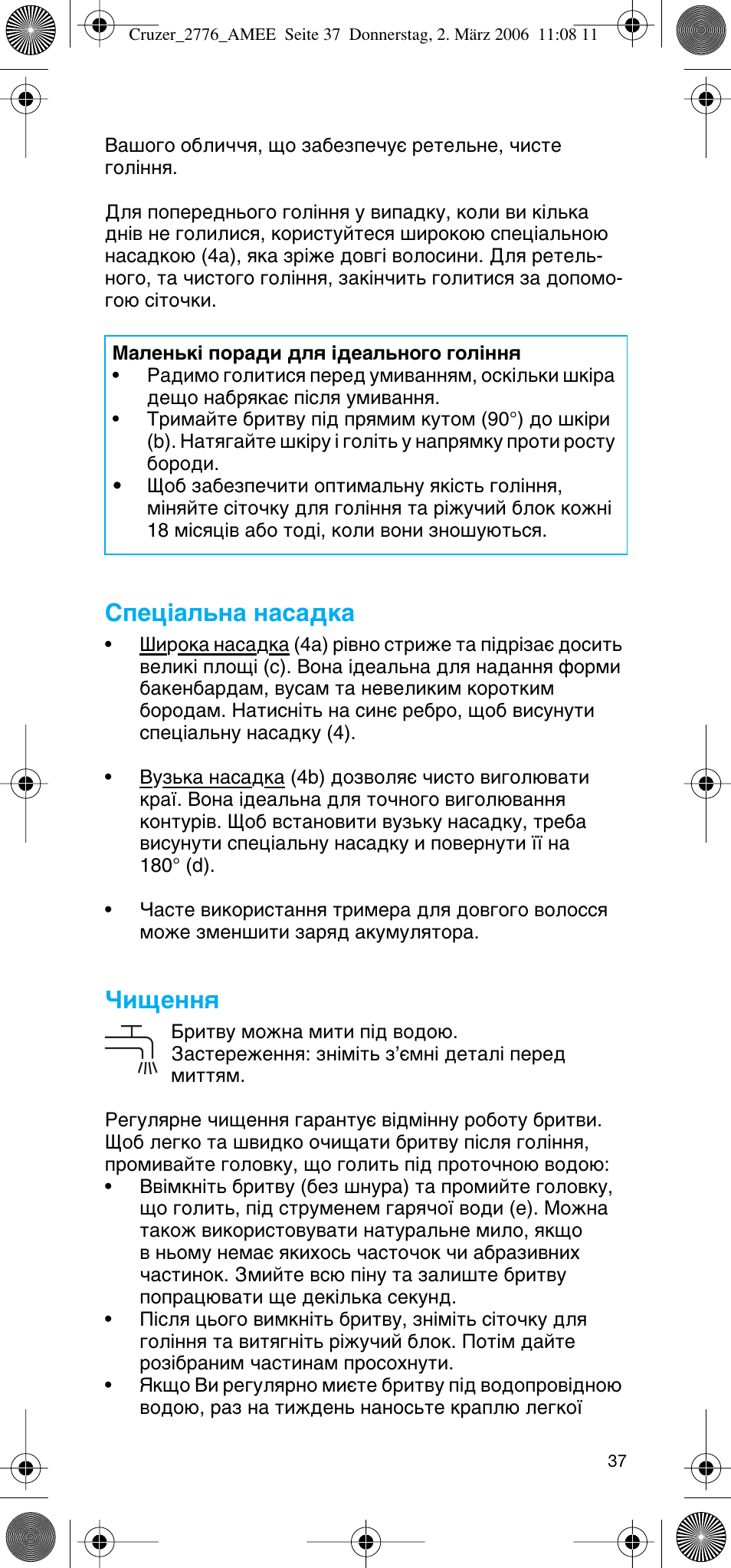 Ëôâˆ¥‡о¸м‡ м‡т‡‰н, Óë˘âììﬂ | Braun 2776 User Manual | Page 36 / 51