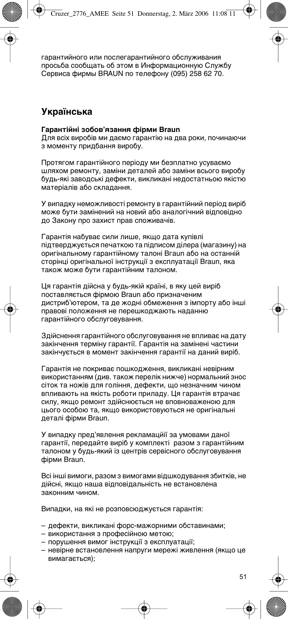 Мн‡ªмт¸н | Braun 2776 User Manual | Page 50 / 51