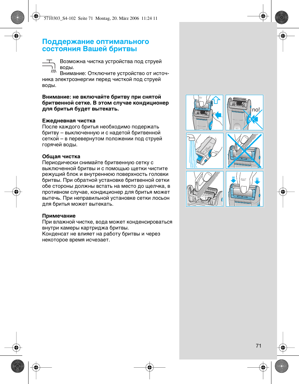 Иу‰‰вк‡млв уфълп‡о¸му„у òóòúóﬂìëﬂ з‡¯ви ·лъ | Braun 6640 User Manual | Page 71 / 99