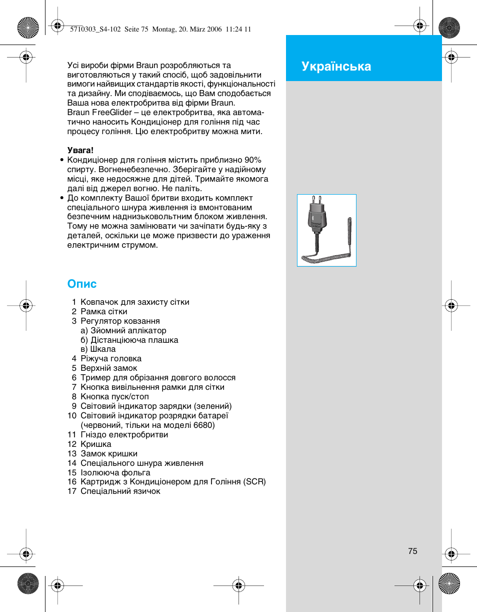 Ukrainian, Мн‡ªмт¸н, Йфлт | Braun 6640 User Manual | Page 75 / 99