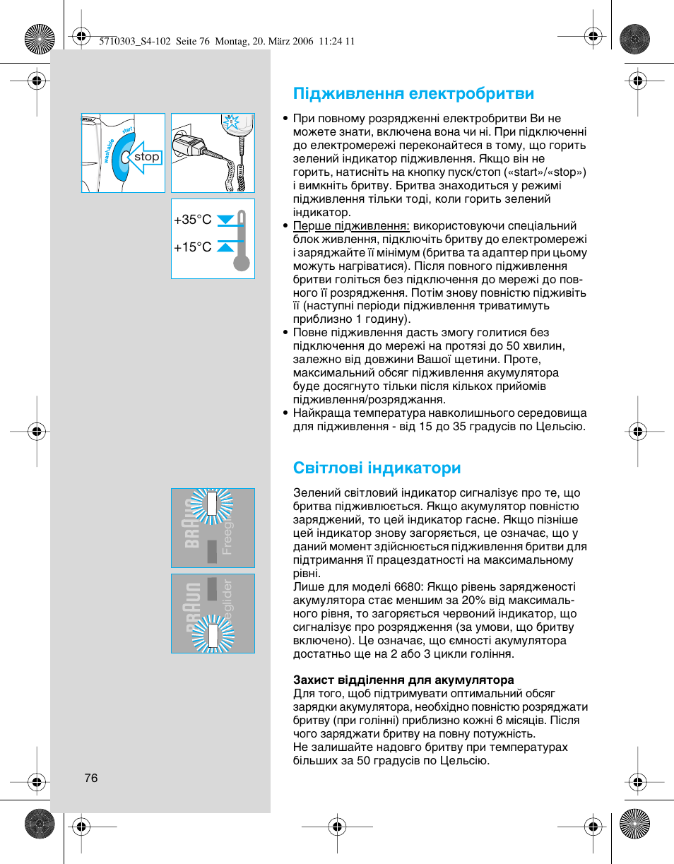 И¥‰кл‚îâììﬂ вовнъу·лъ‚л, Л‚¥ъоу‚¥ ¥м‰лн‡ъул | Braun 6640 User Manual | Page 76 / 99